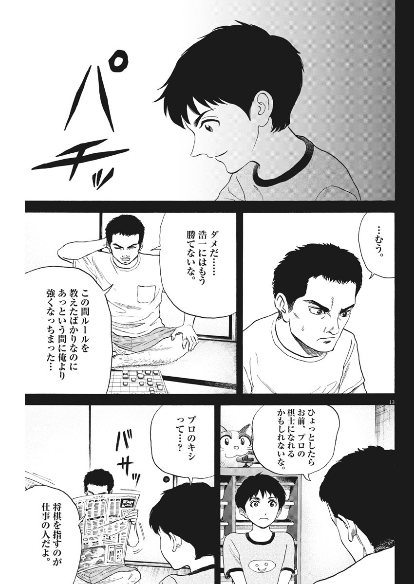 Reborn no Kishi - Chapter 65 - Page 13