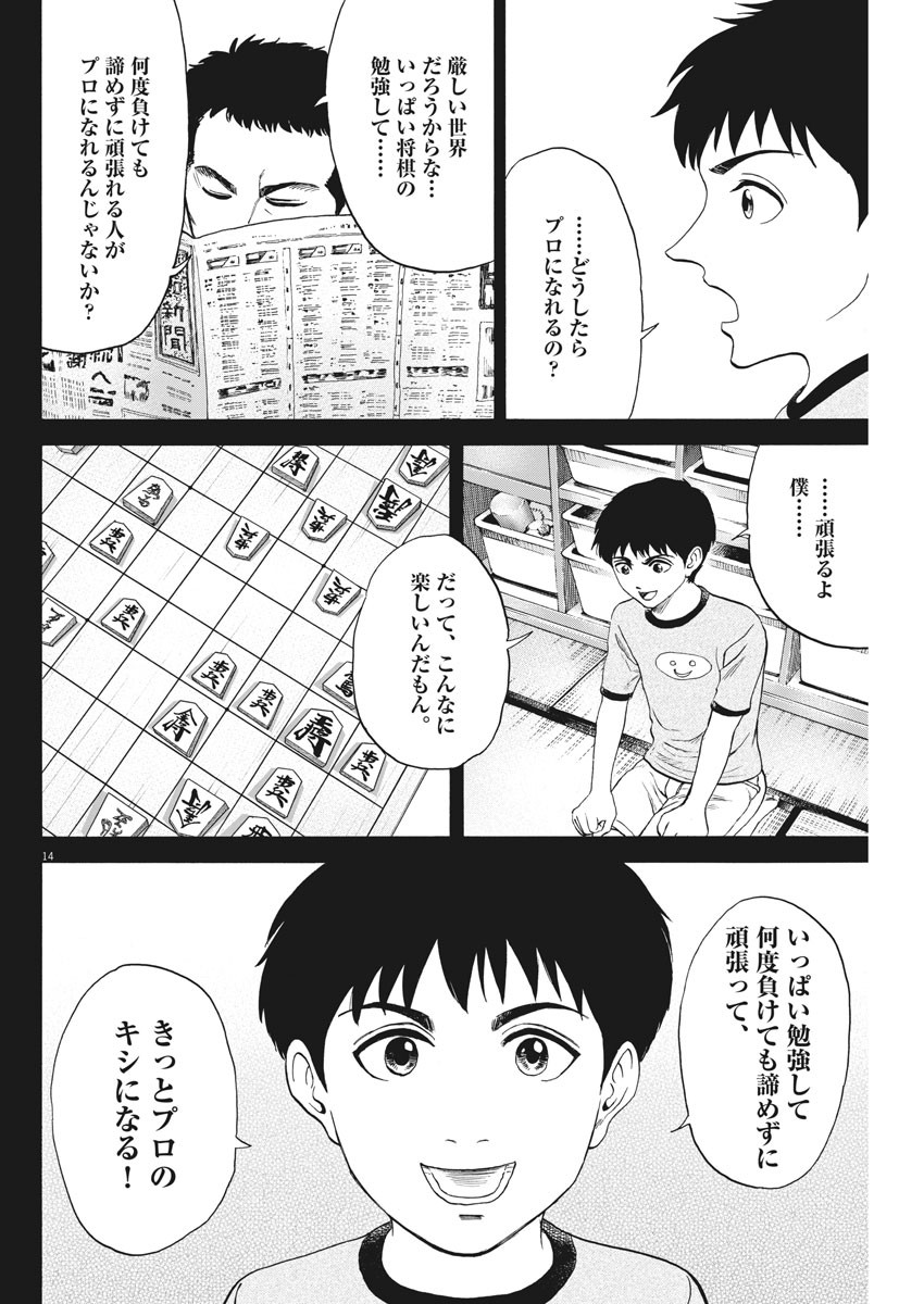 Reborn no Kishi - Chapter 65 - Page 14