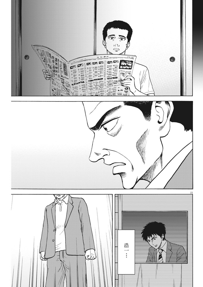 Reborn no Kishi - Chapter 65 - Page 15