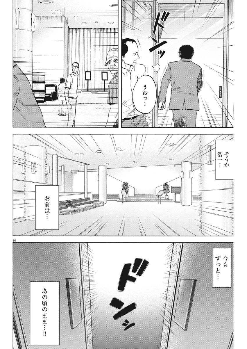 Reborn no Kishi - Chapter 65 - Page 16