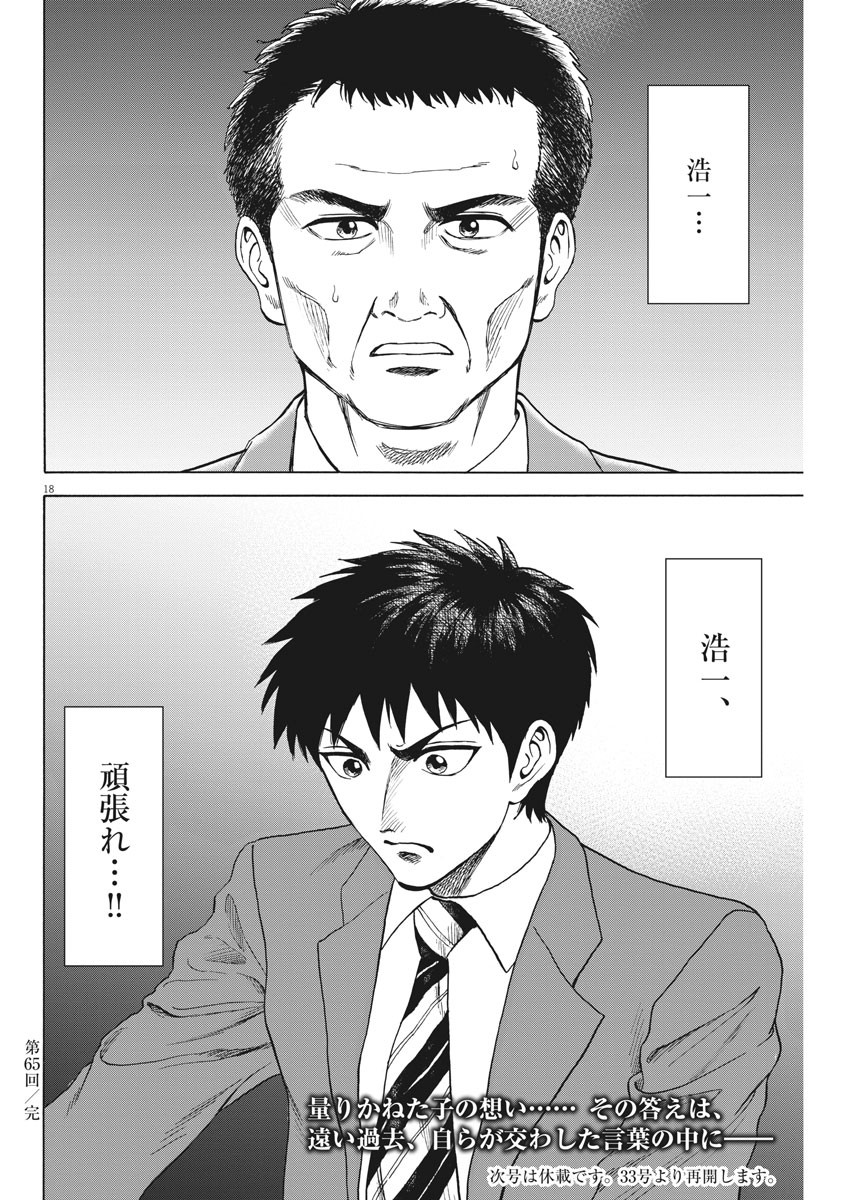 Reborn no Kishi - Chapter 65 - Page 18