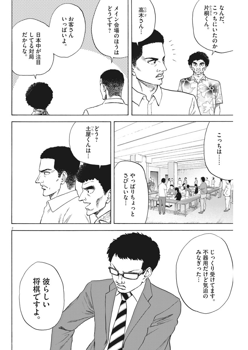 Reborn no Kishi - Chapter 65 - Page 2