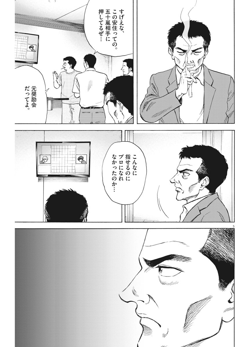 Reborn no Kishi - Chapter 65 - Page 5