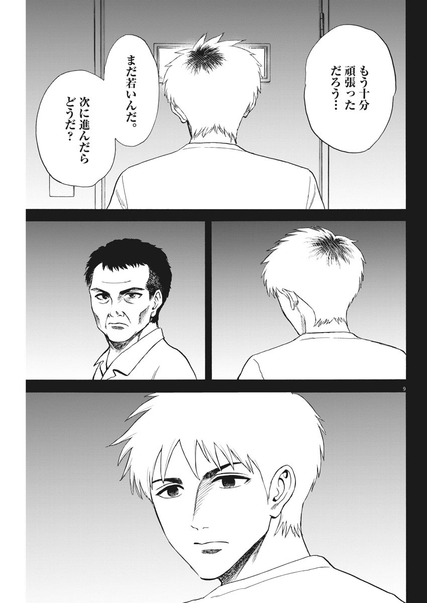 Reborn no Kishi - Chapter 65 - Page 9