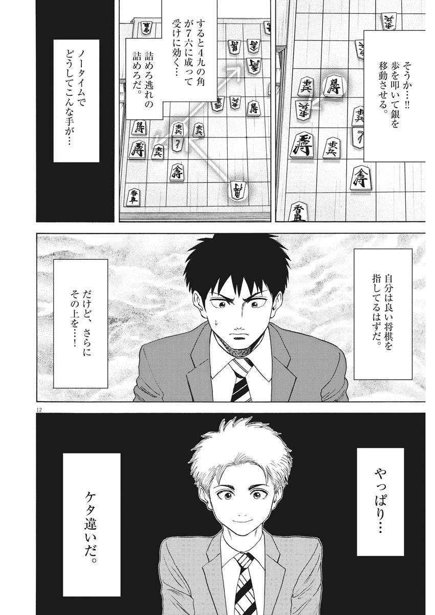 Reborn no Kishi - Chapter 66 - Page 12