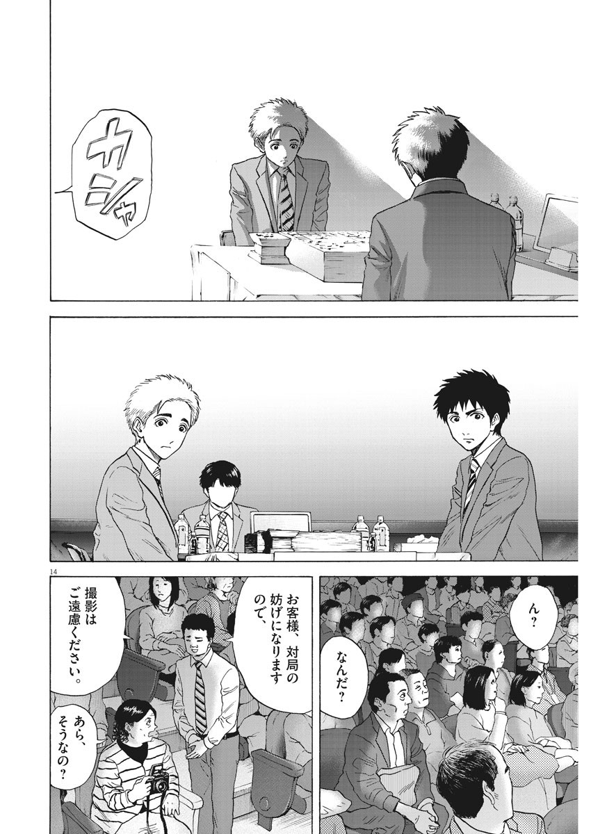 Reborn no Kishi - Chapter 66 - Page 14