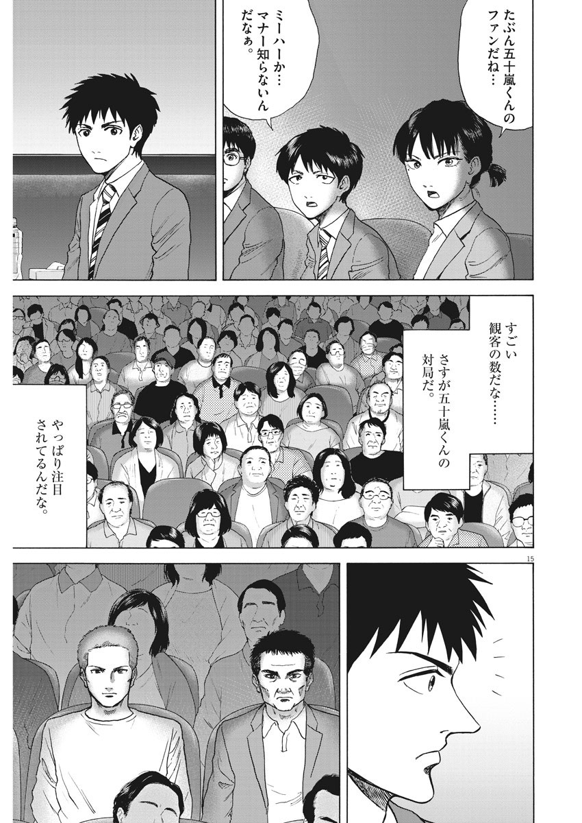 Reborn no Kishi - Chapter 66 - Page 15