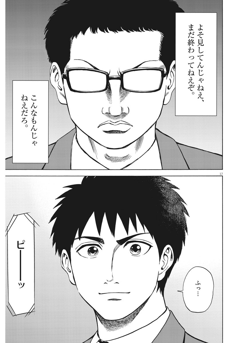 Reborn no Kishi - Chapter 66 - Page 17