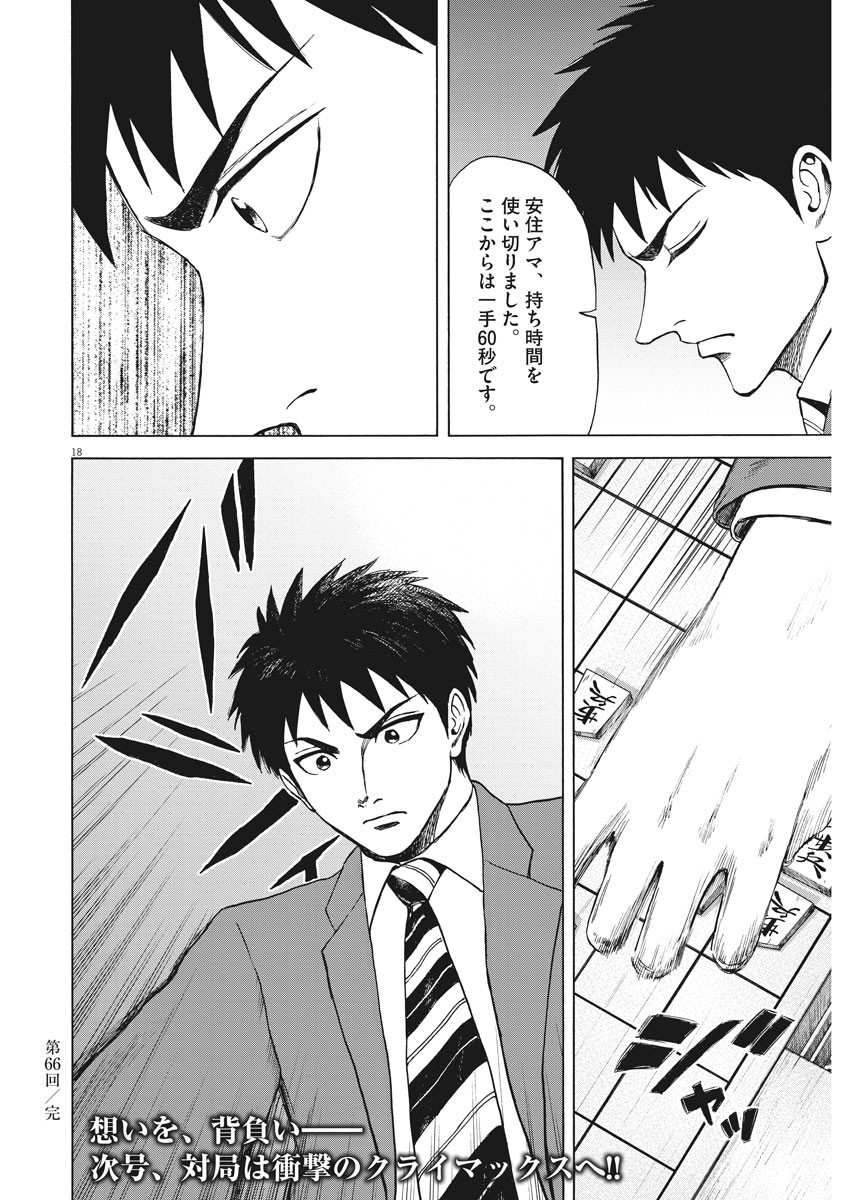 Reborn no Kishi - Chapter 66 - Page 18