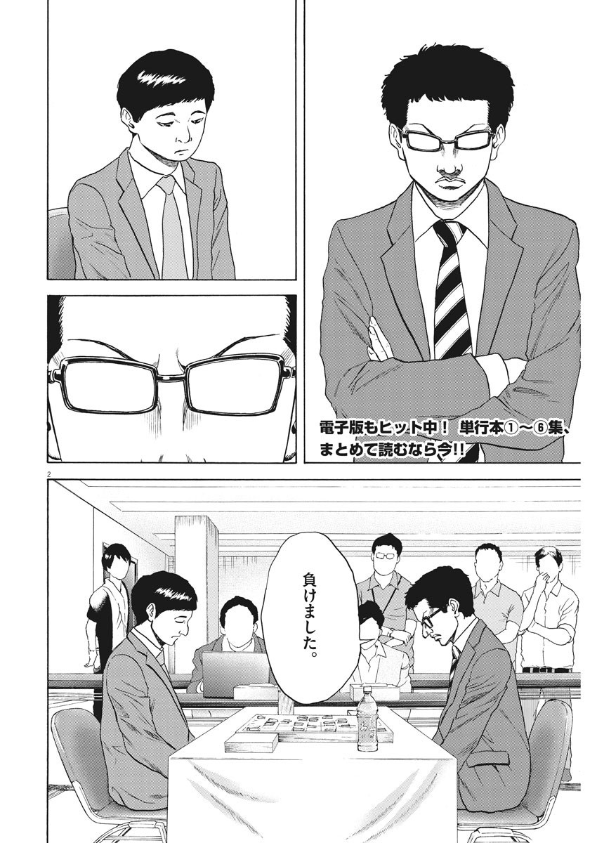 Reborn no Kishi - Chapter 66 - Page 2