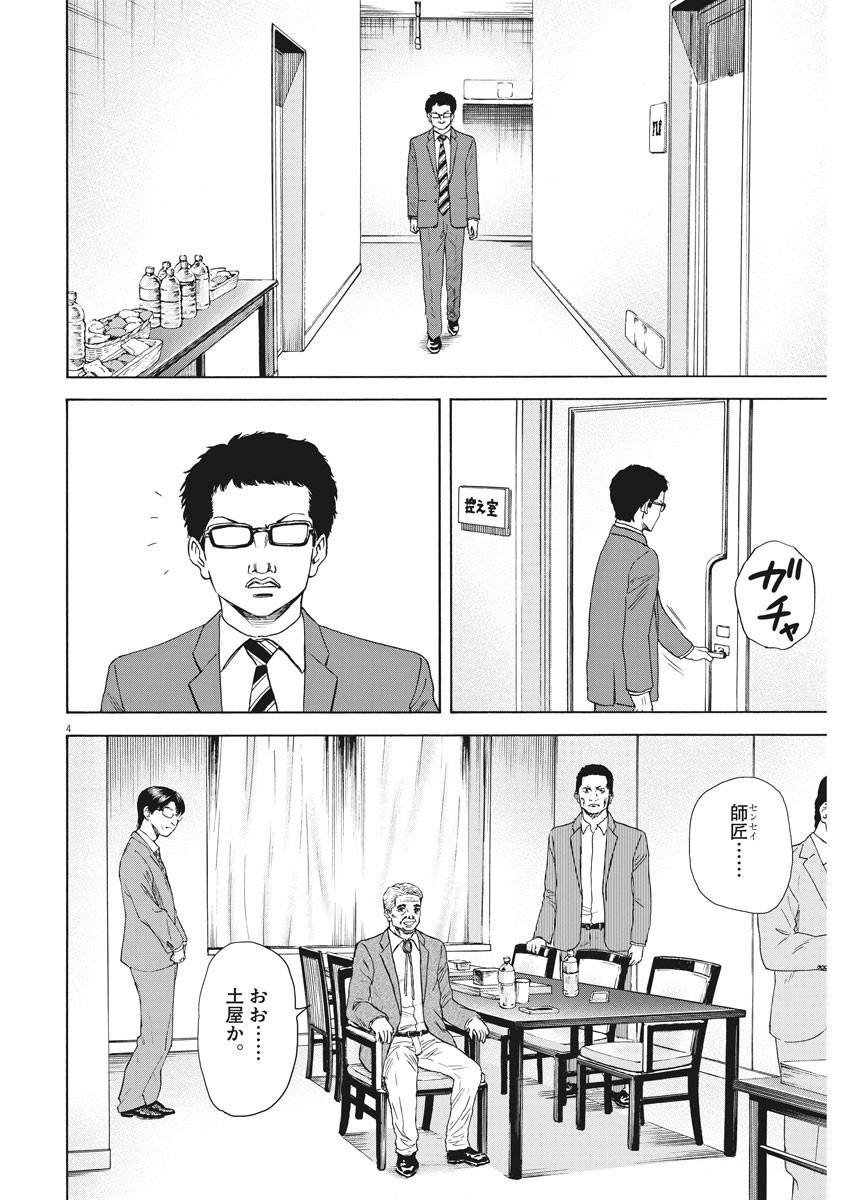 Reborn no Kishi - Chapter 66 - Page 4