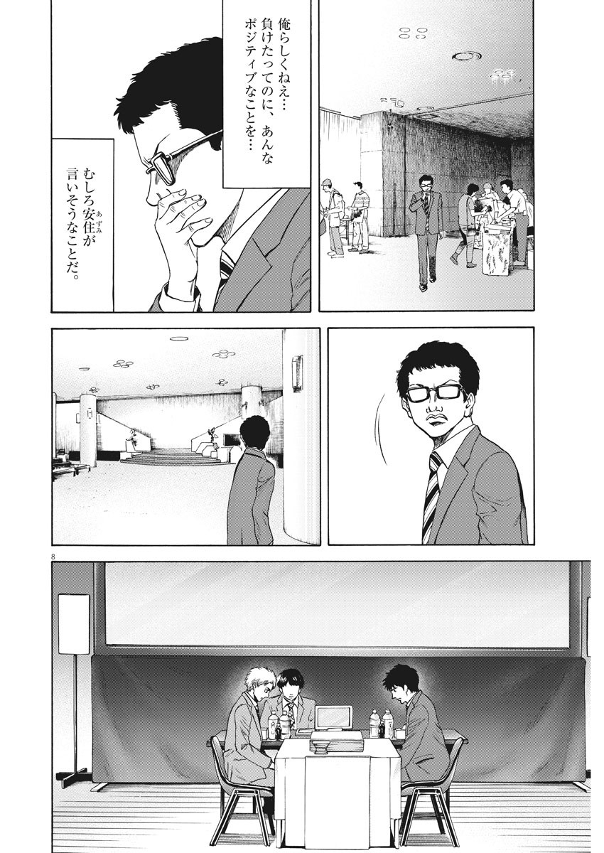 Reborn no Kishi - Chapter 66 - Page 8