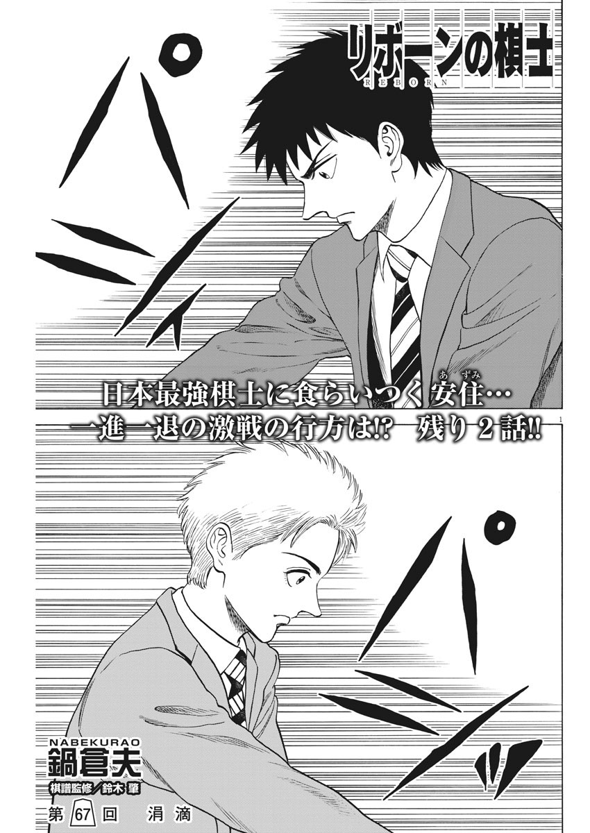 Reborn no Kishi - Chapter 67 - Page 1