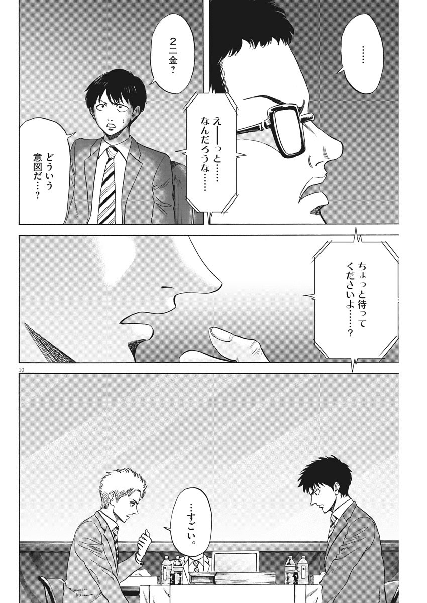 Reborn no Kishi - Chapter 67 - Page 10