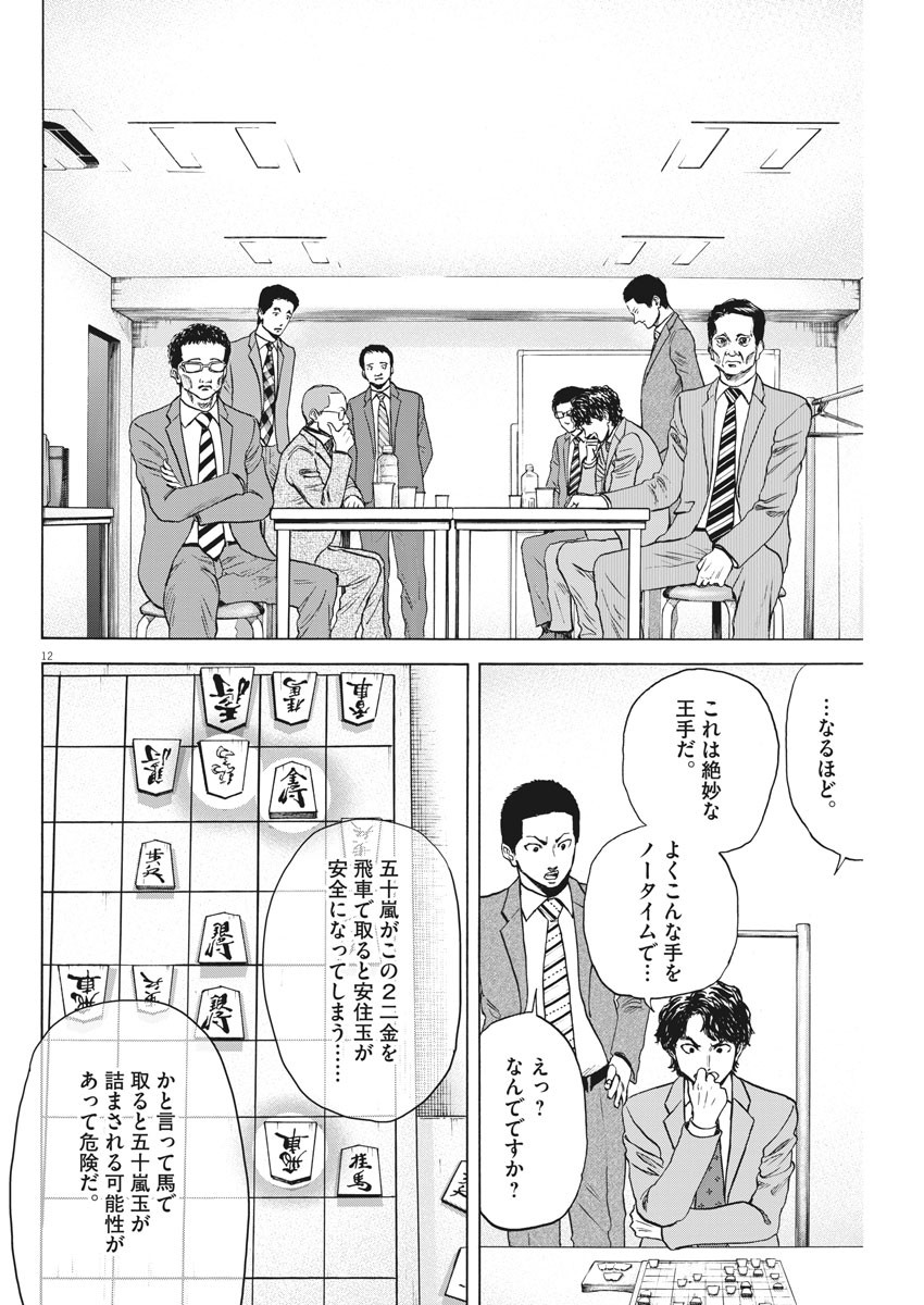 Reborn no Kishi - Chapter 67 - Page 12