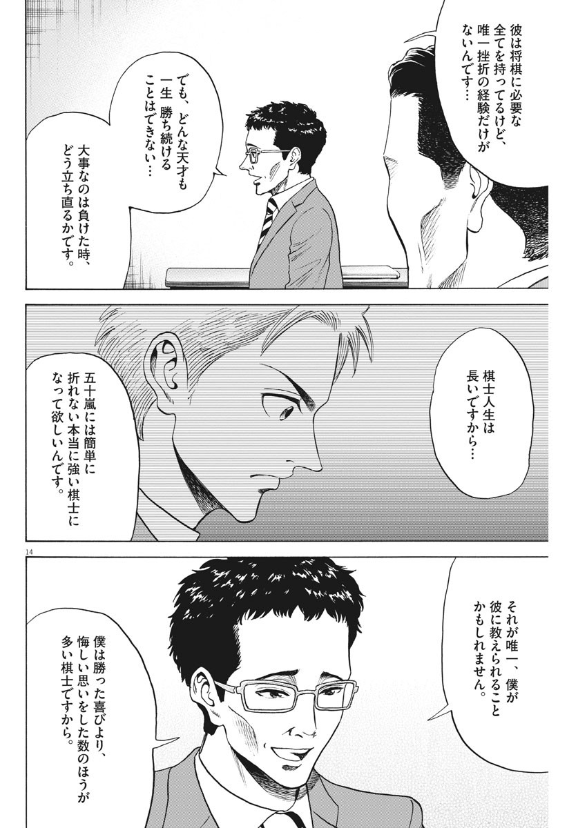 Reborn no Kishi - Chapter 67 - Page 14