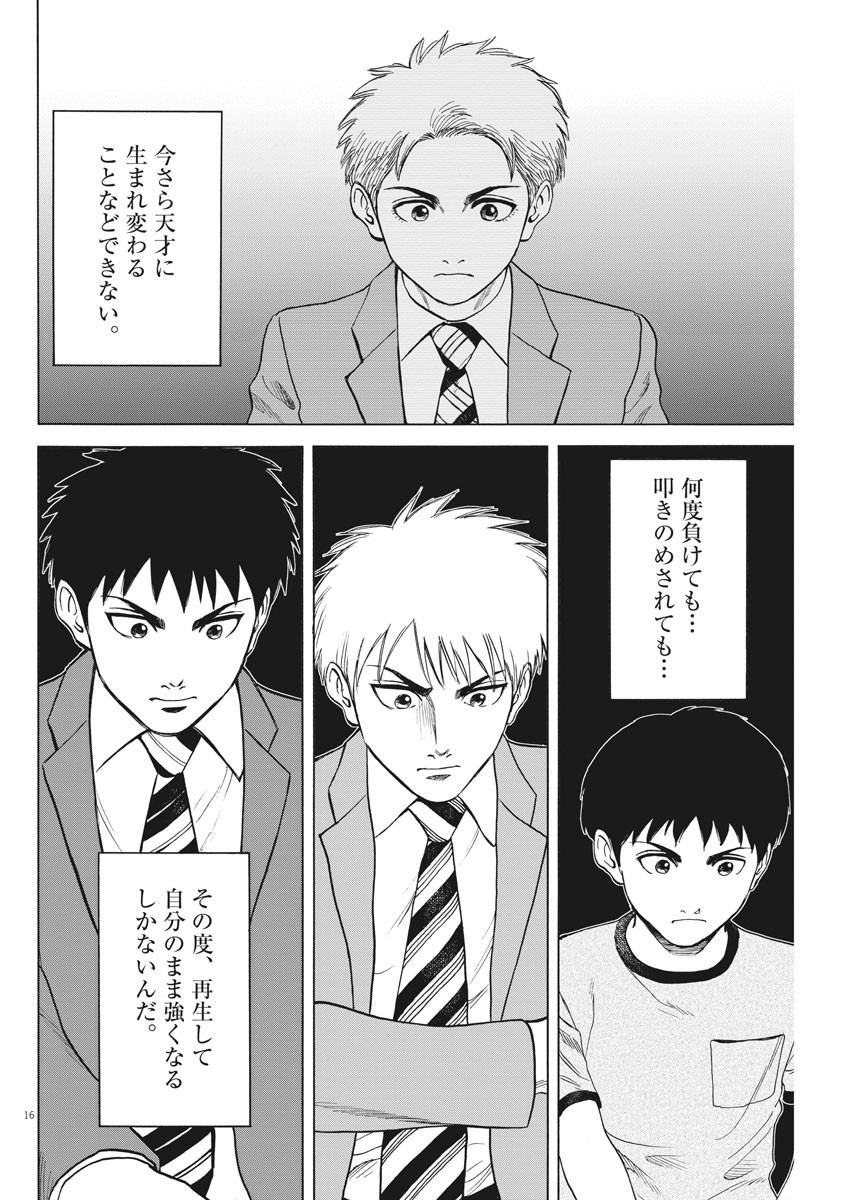 Reborn no Kishi - Chapter 67 - Page 16