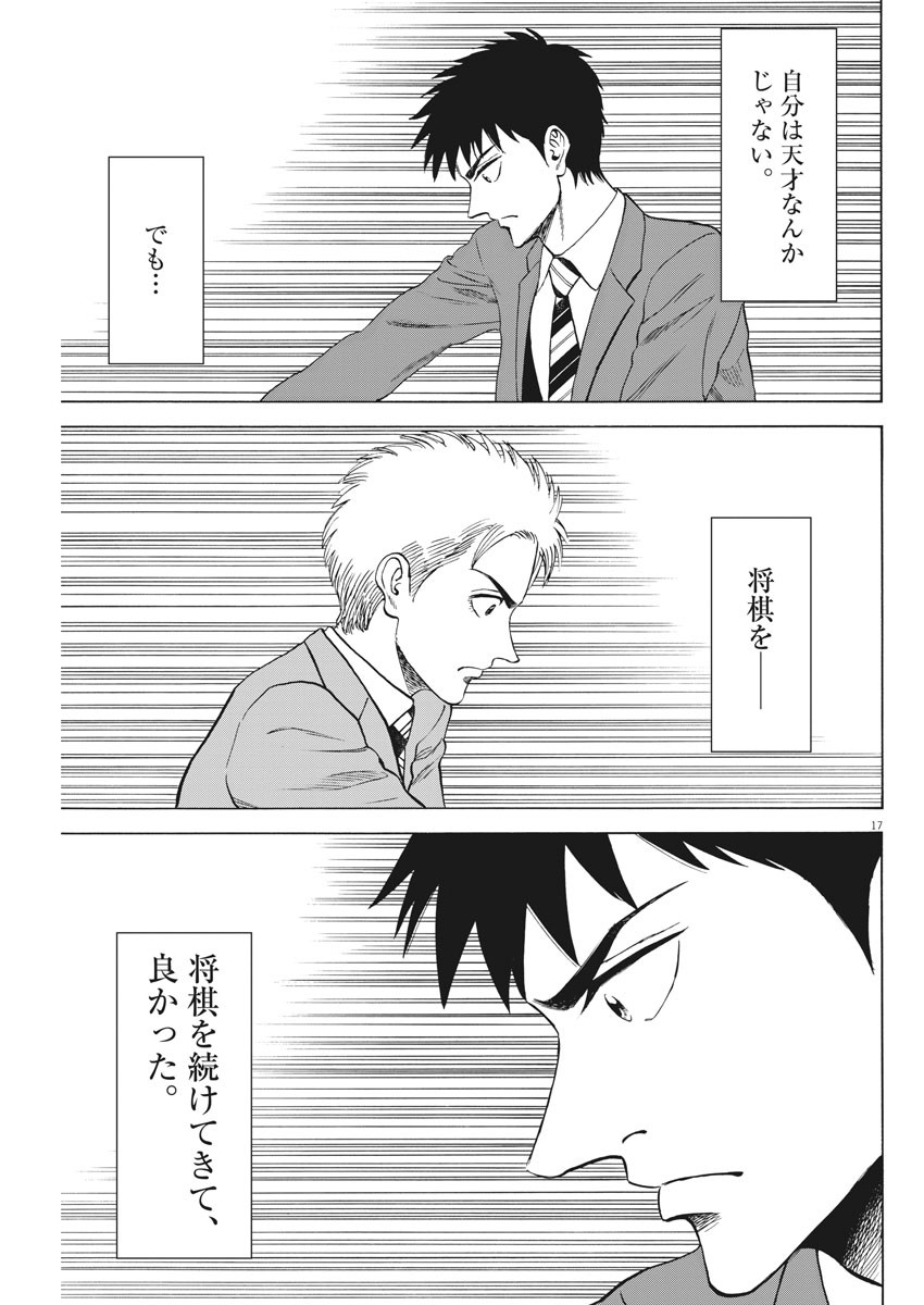 Reborn no Kishi - Chapter 67 - Page 17