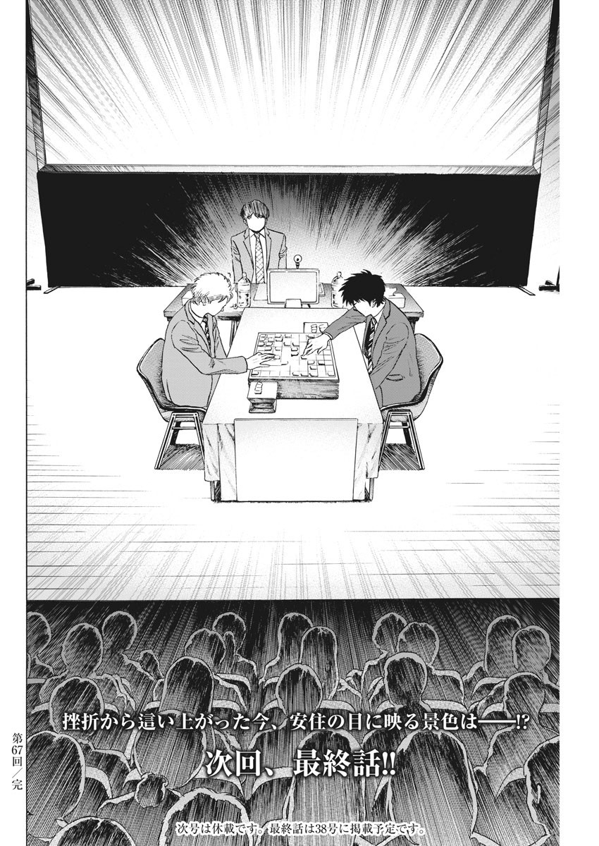 Reborn no Kishi - Chapter 67 - Page 18