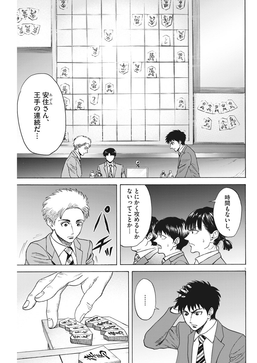 Reborn no Kishi - Chapter 67 - Page 3