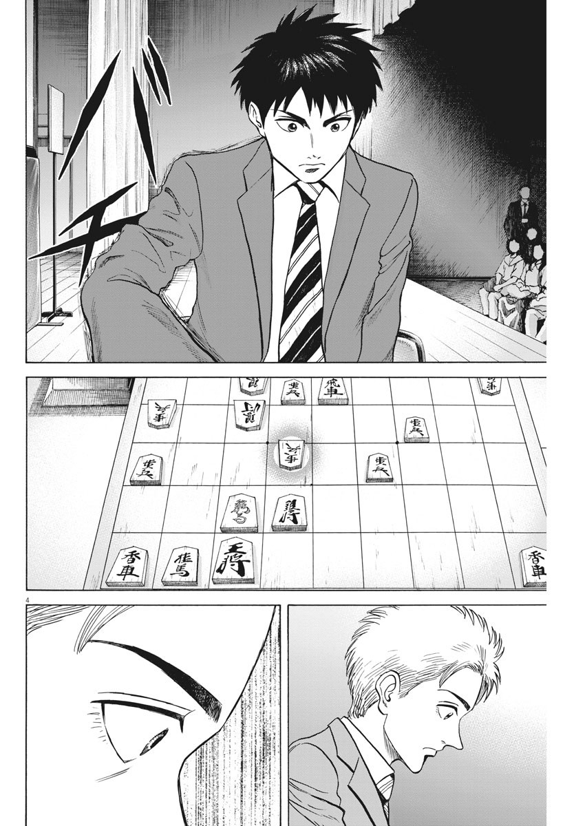 Reborn no Kishi - Chapter 67 - Page 4