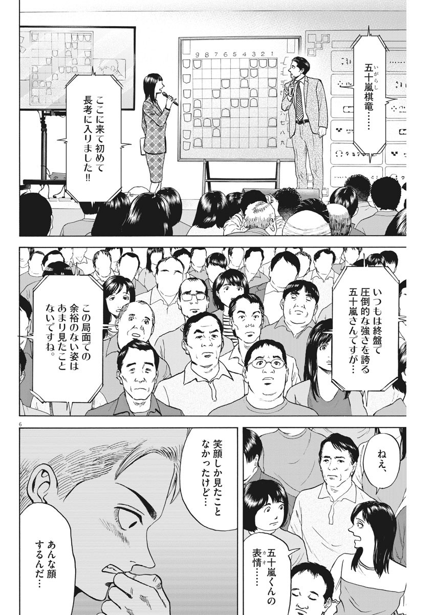 Reborn no Kishi - Chapter 67 - Page 6