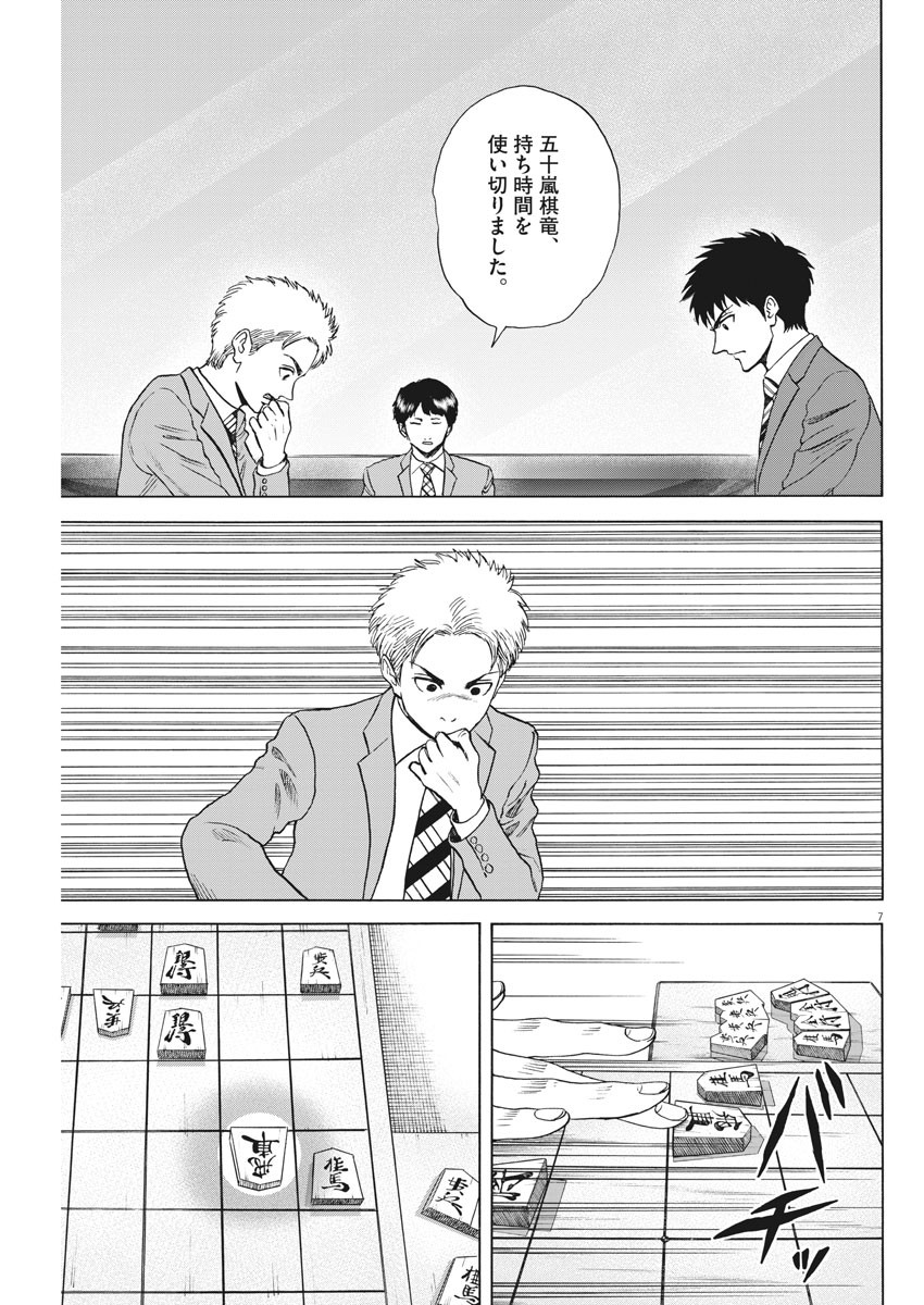 Reborn no Kishi - Chapter 67 - Page 7