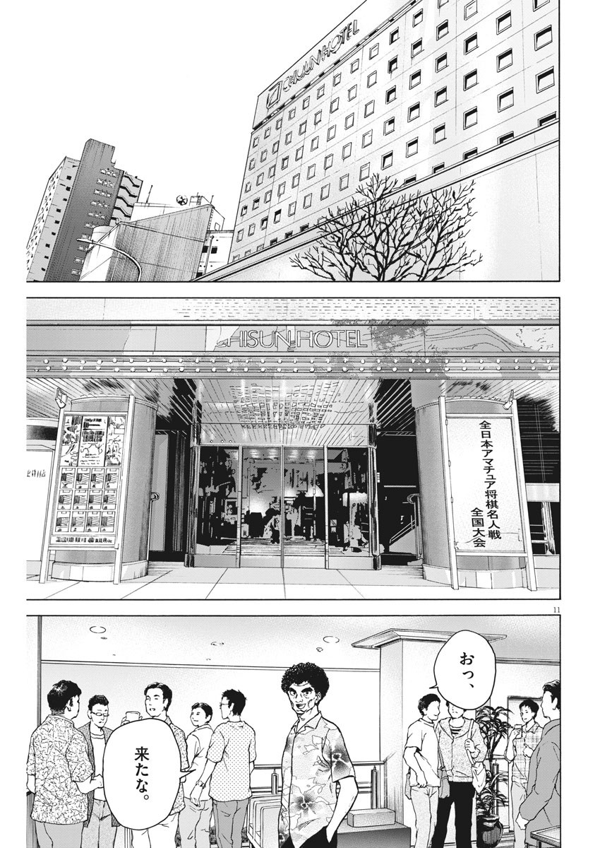 Reborn no Kishi - Chapter 68 - Page 11