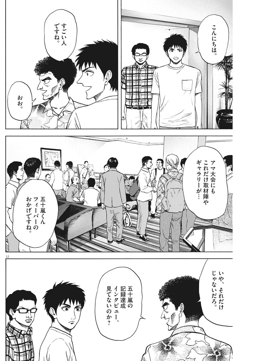 Reborn no Kishi - Chapter 68 - Page 12