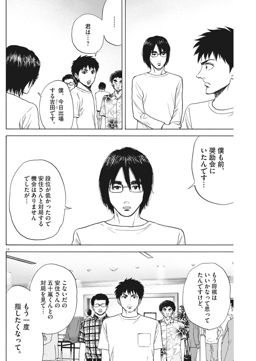 Reborn no Kishi - Chapter 68 - Page 14