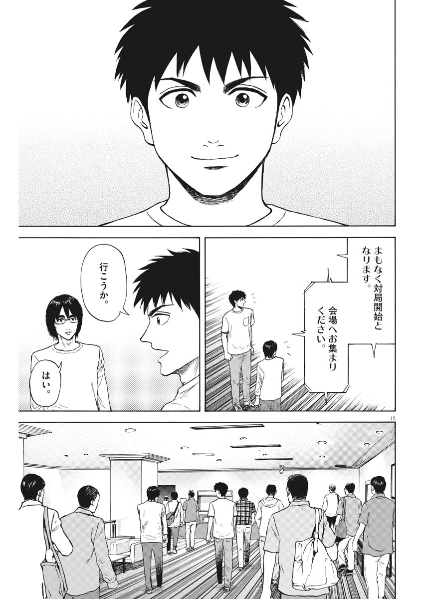 Reborn no Kishi - Chapter 68 - Page 15