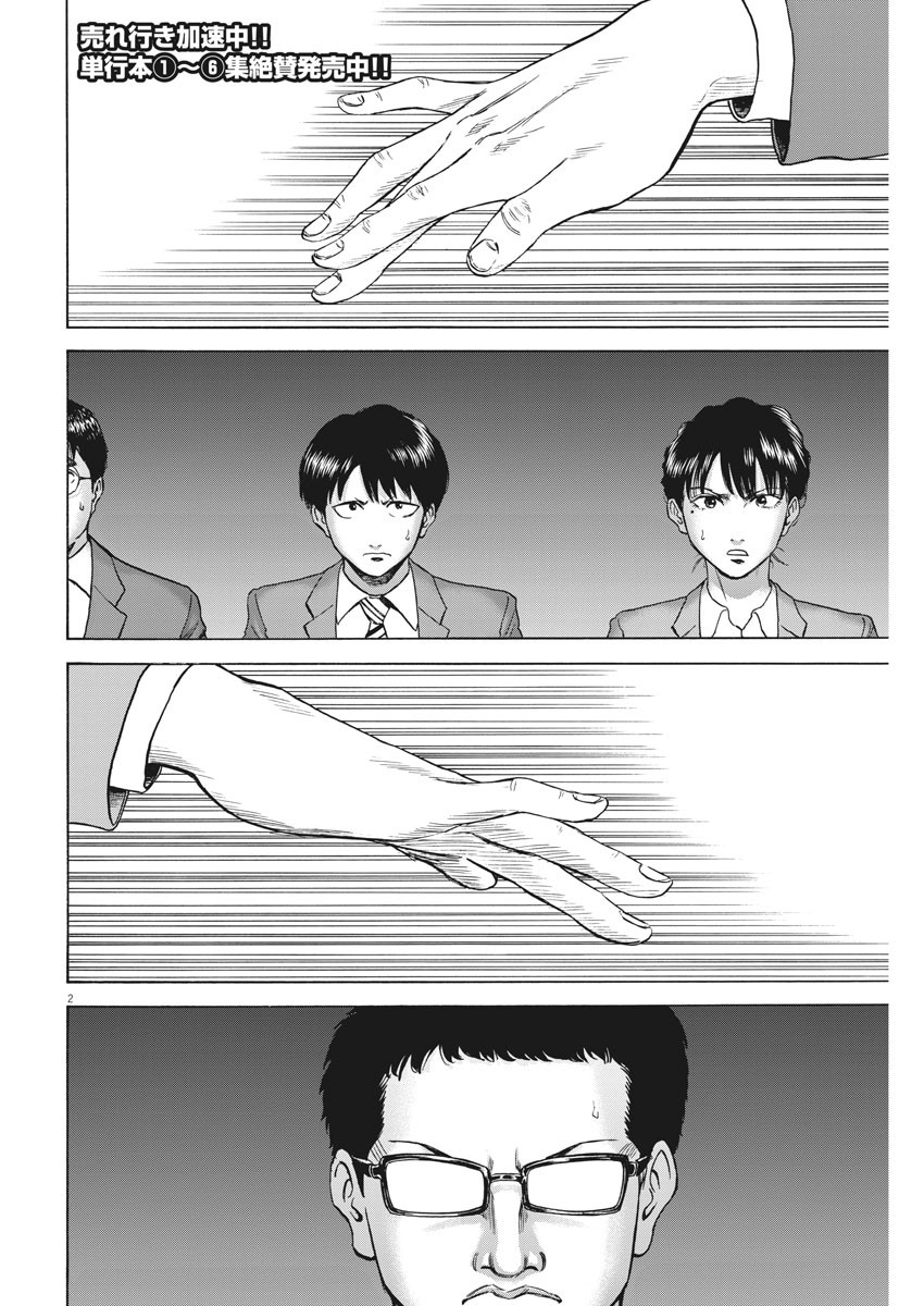 Reborn no Kishi - Chapter 68 - Page 2