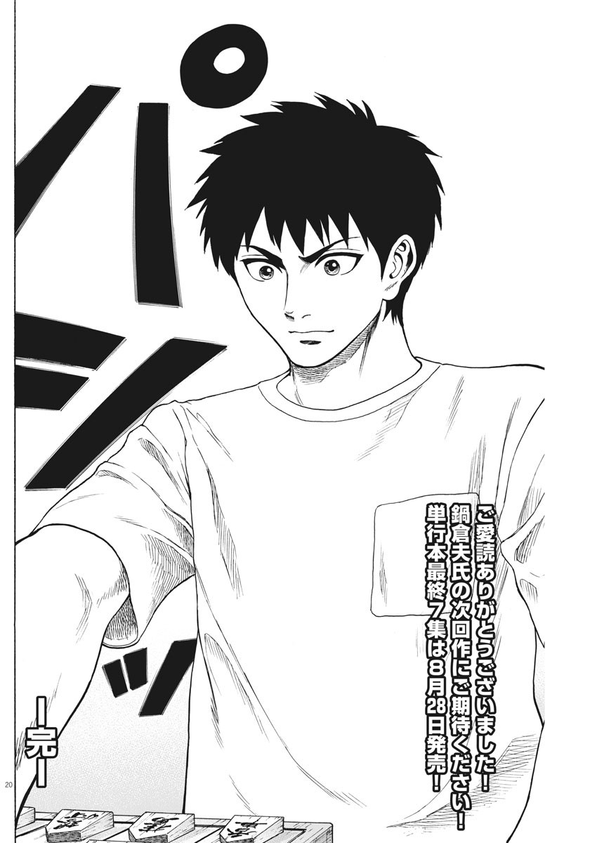 Reborn no Kishi - Chapter 68 - Page 20