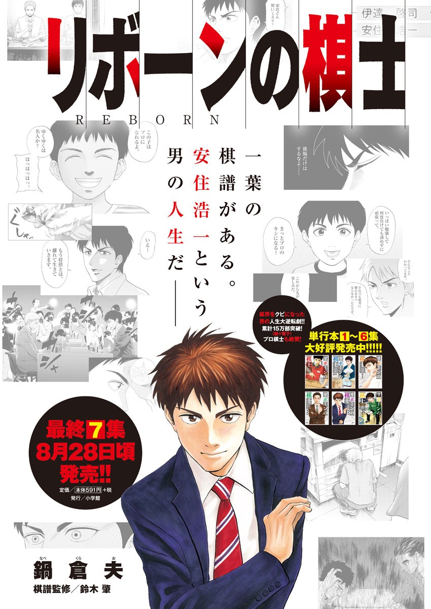 Reborn no Kishi - Chapter 68 - Page 21