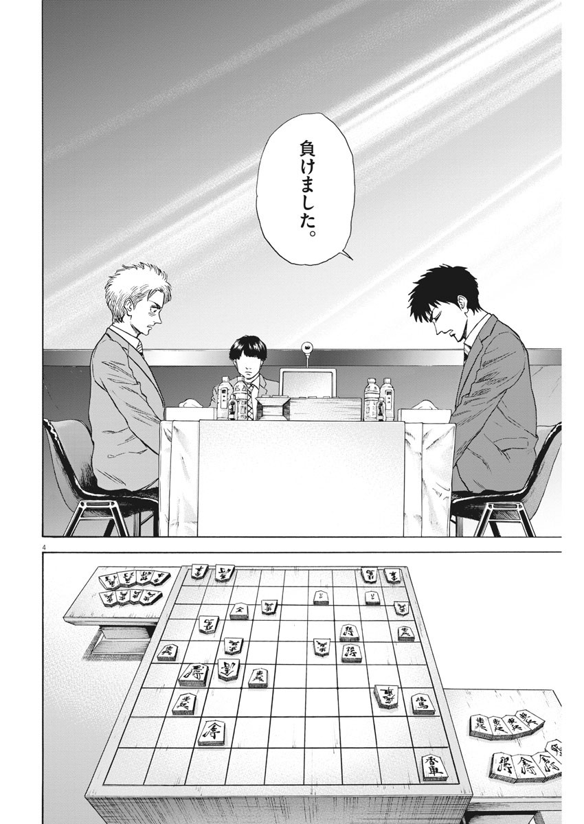 Reborn no Kishi - Chapter 68 - Page 4