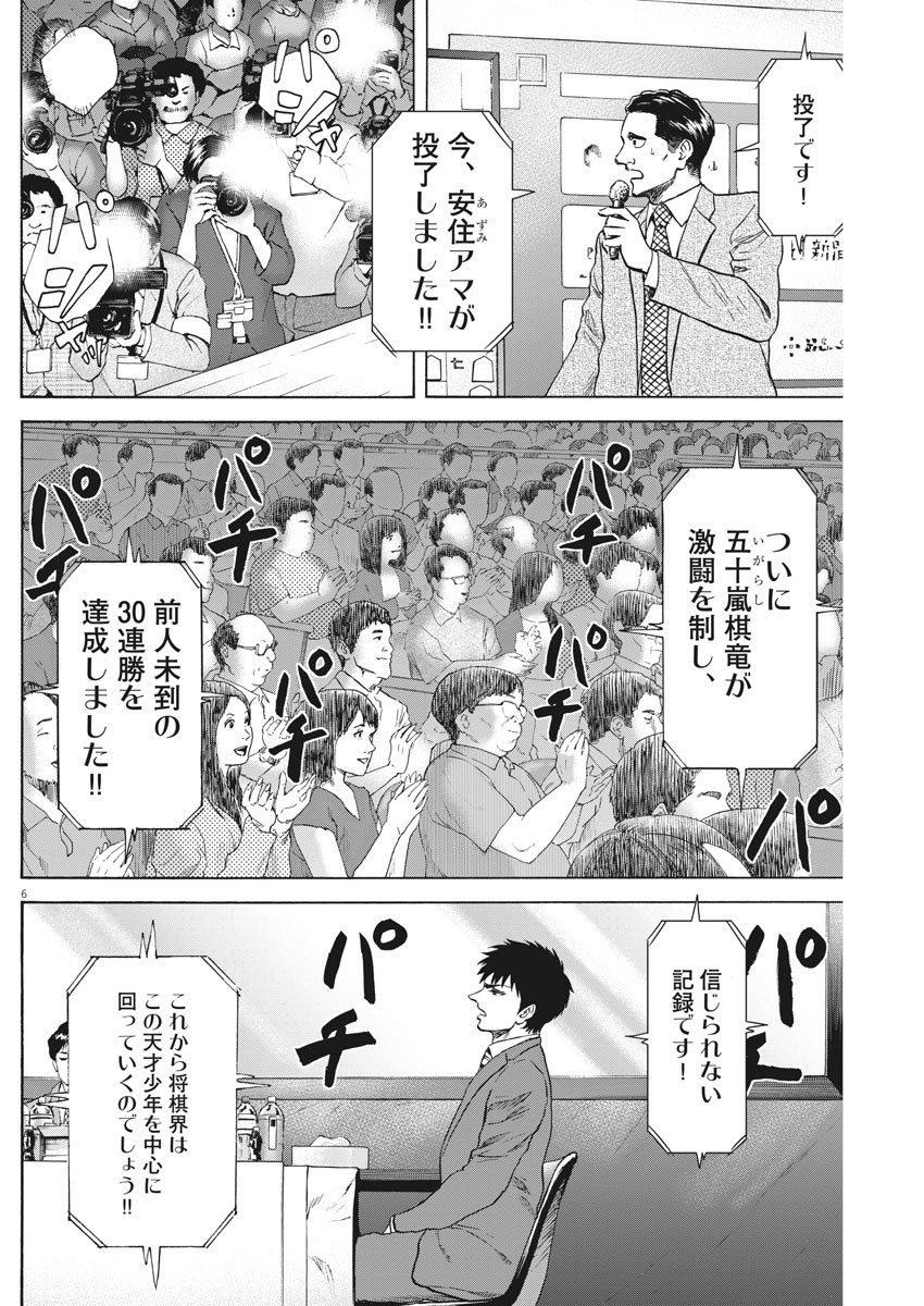 Reborn no Kishi - Chapter 68 - Page 6