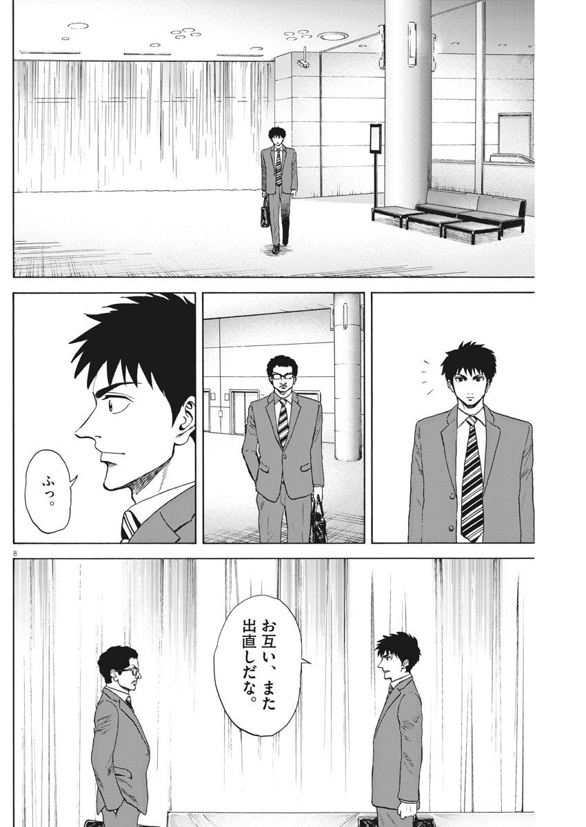 Reborn no Kishi - Chapter 68 - Page 8