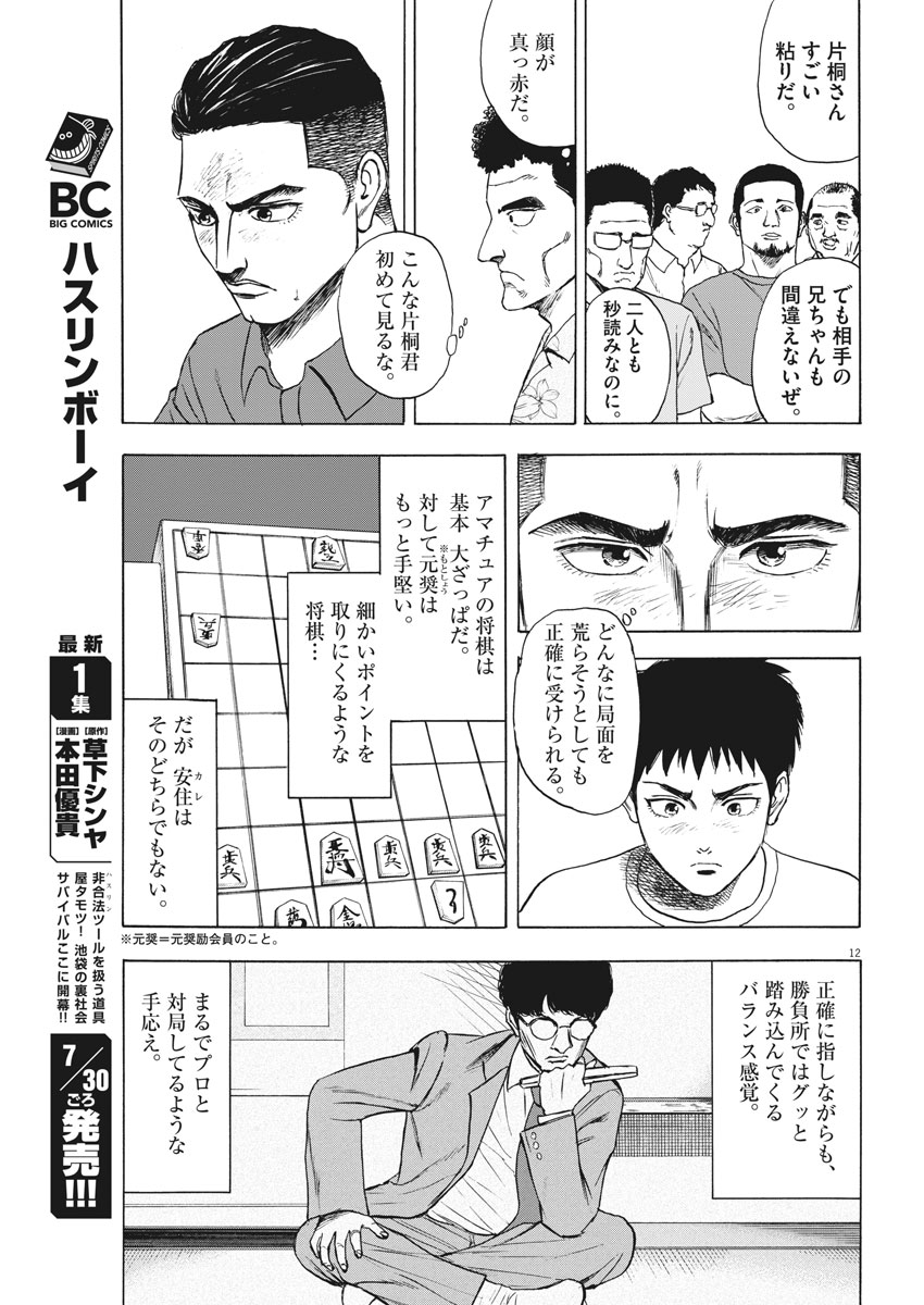 Reborn no Kishi - Chapter 7 - Page 13