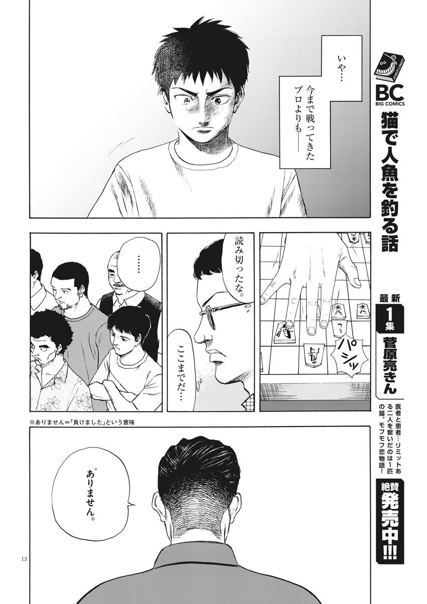 Reborn no Kishi - Chapter 7 - Page 14