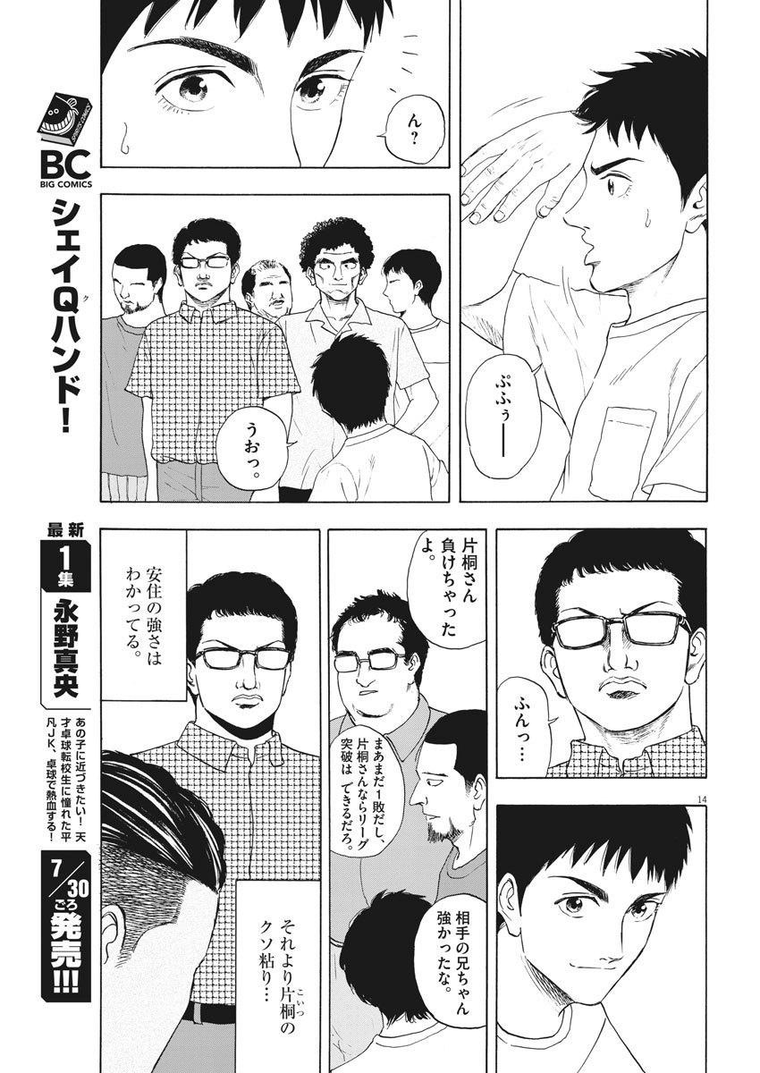 Reborn no Kishi - Chapter 7 - Page 15