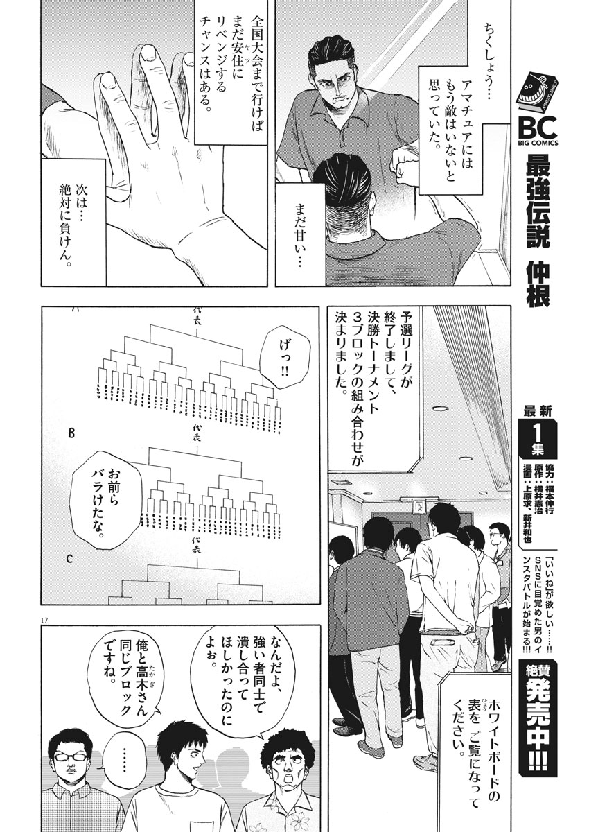 Reborn no Kishi - Chapter 7 - Page 18