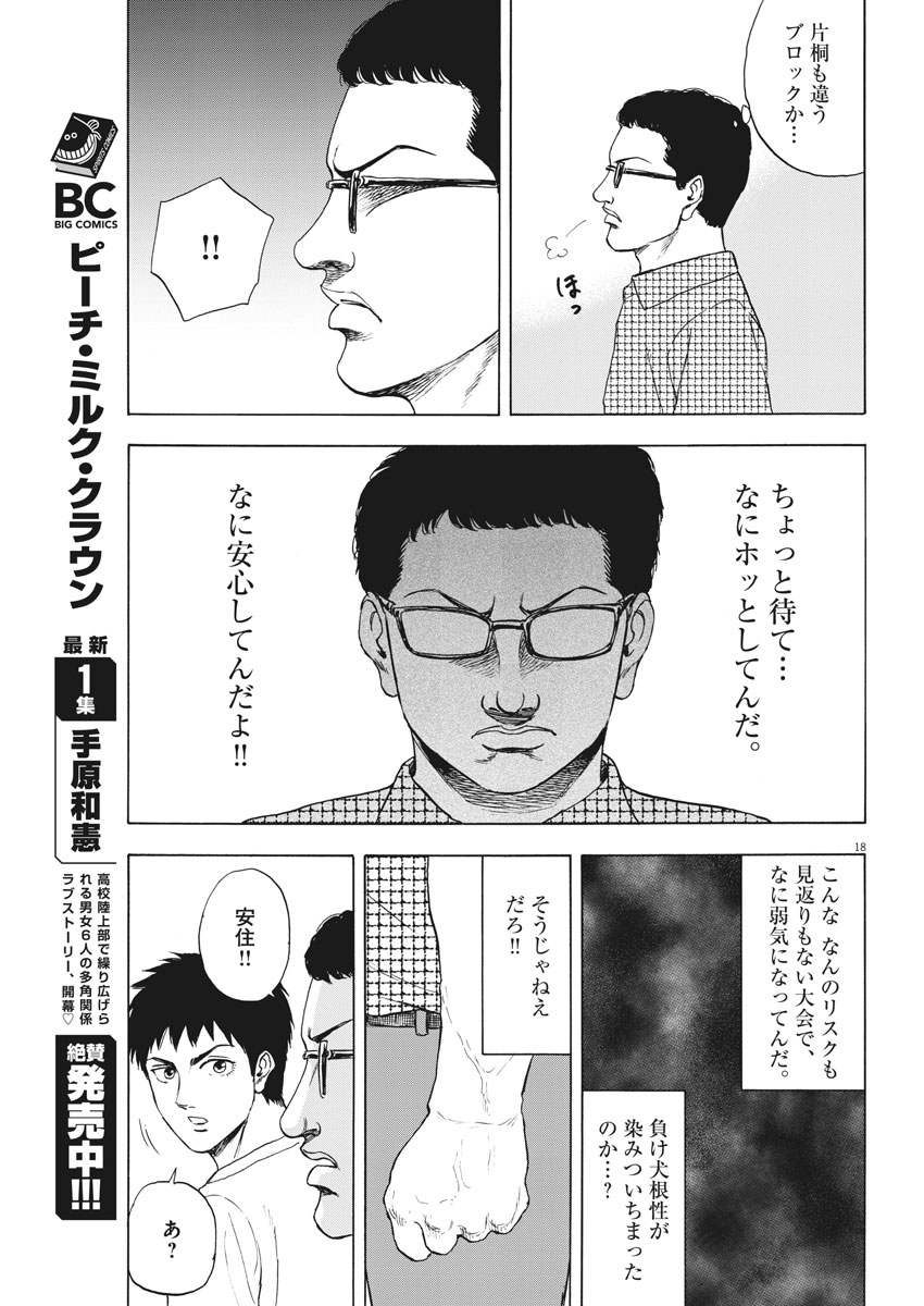 Reborn no Kishi - Chapter 7 - Page 19