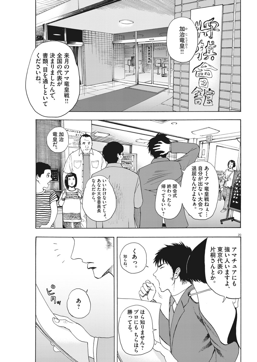 Reborn no Kishi - Chapter 7 - Page 21