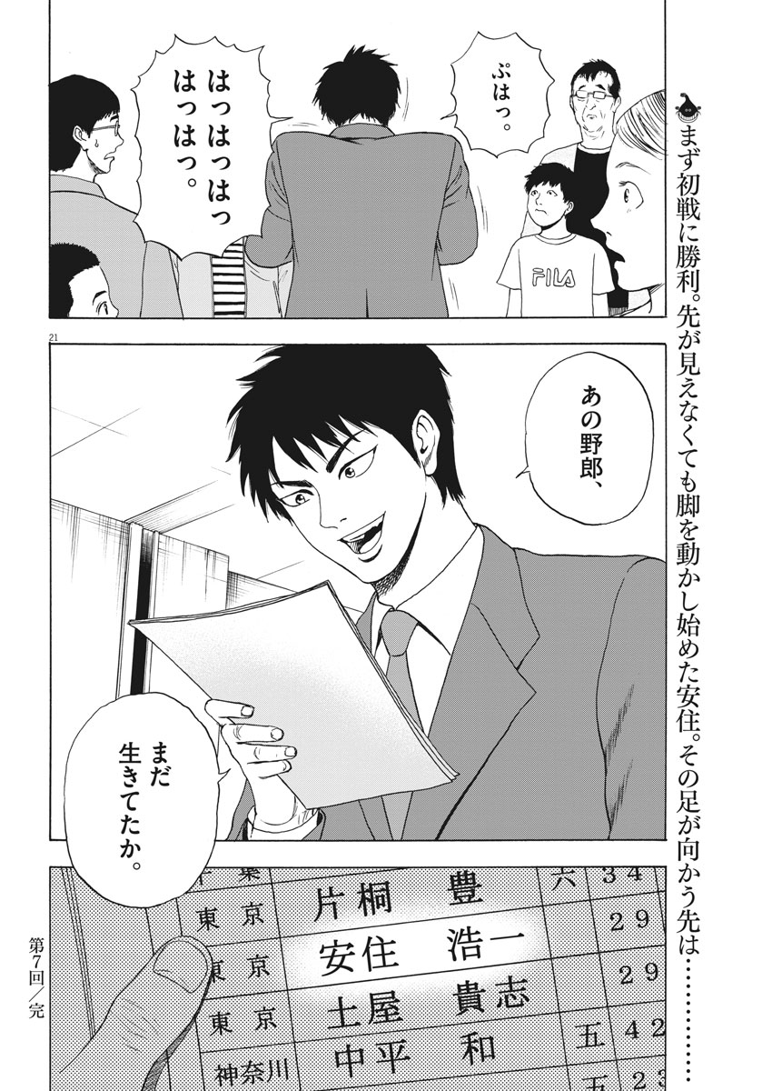 Reborn no Kishi - Chapter 7 - Page 22