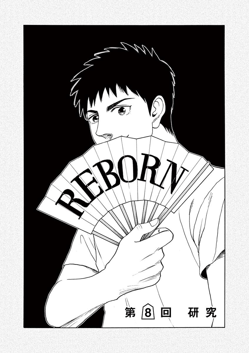 Reborn no Kishi - Chapter 8 - Page 1