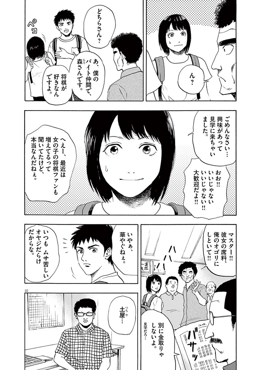 Reborn no Kishi - Chapter 8 - Page 10