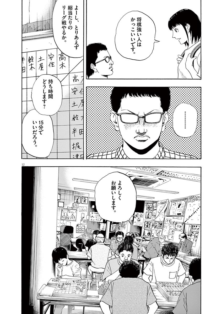 Reborn no Kishi - Chapter 8 - Page 12