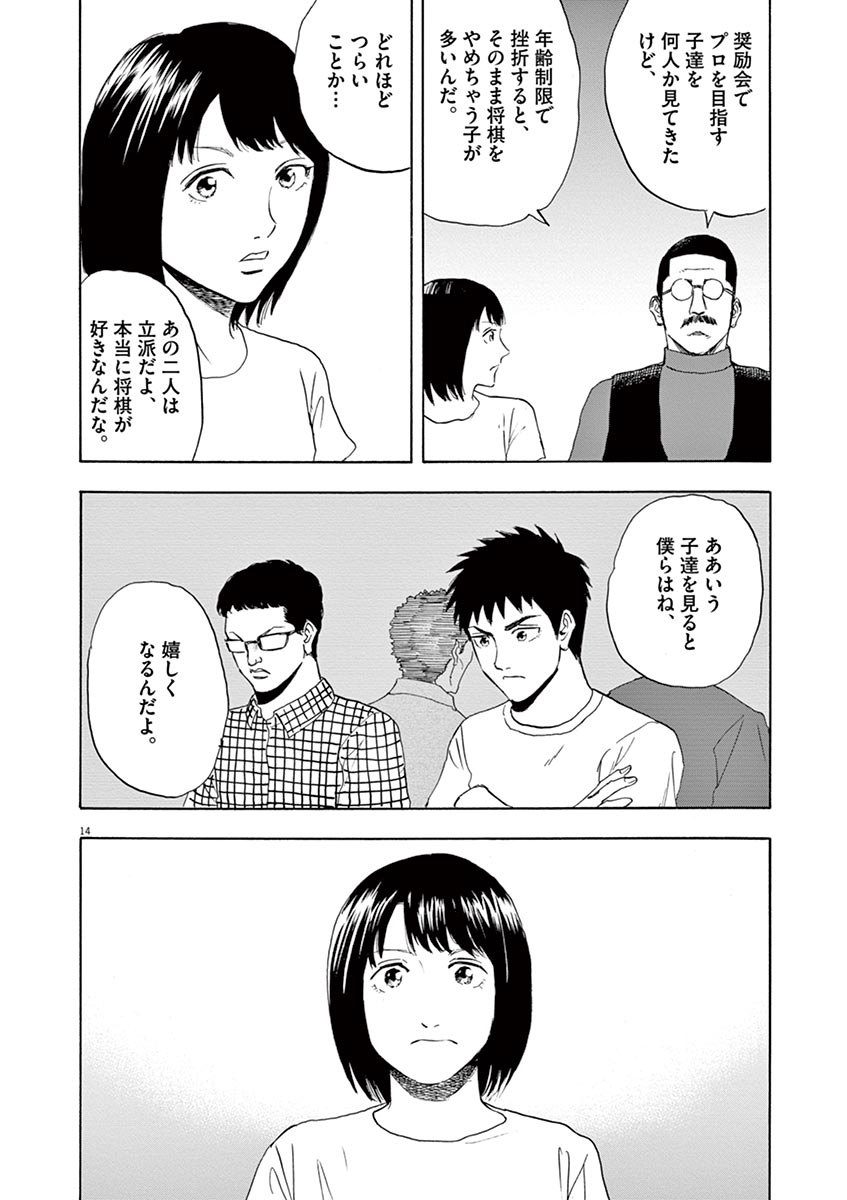 Reborn no Kishi - Chapter 8 - Page 14