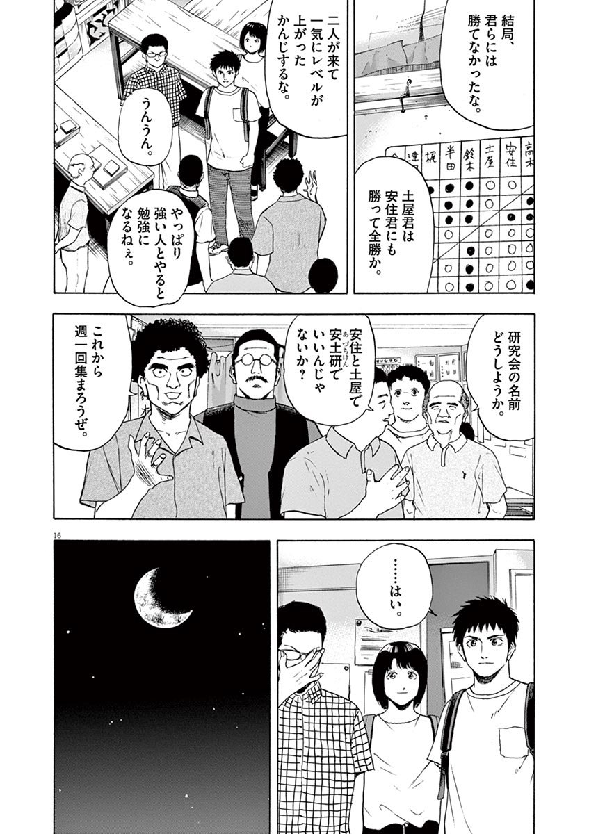 Reborn no Kishi - Chapter 8 - Page 16