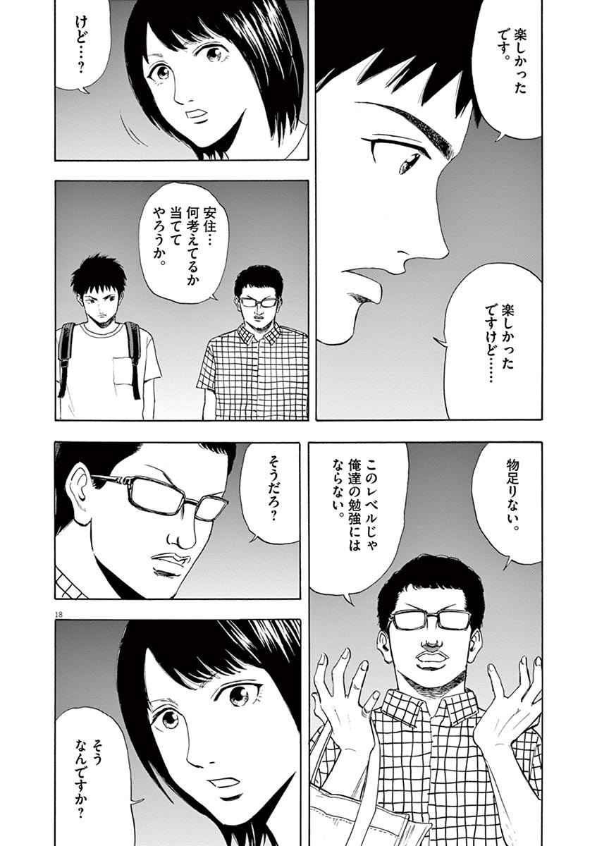 Reborn no Kishi - Chapter 8 - Page 18